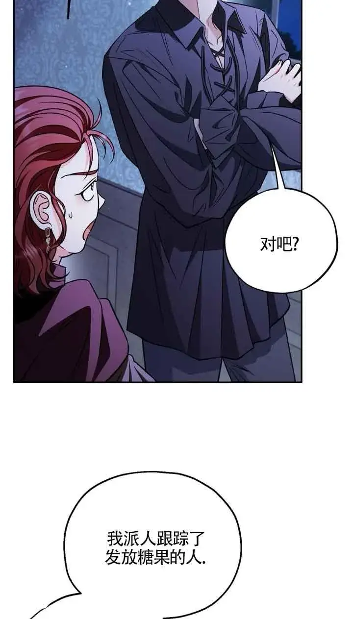 《成为反派的鉴毒师》第41话图70