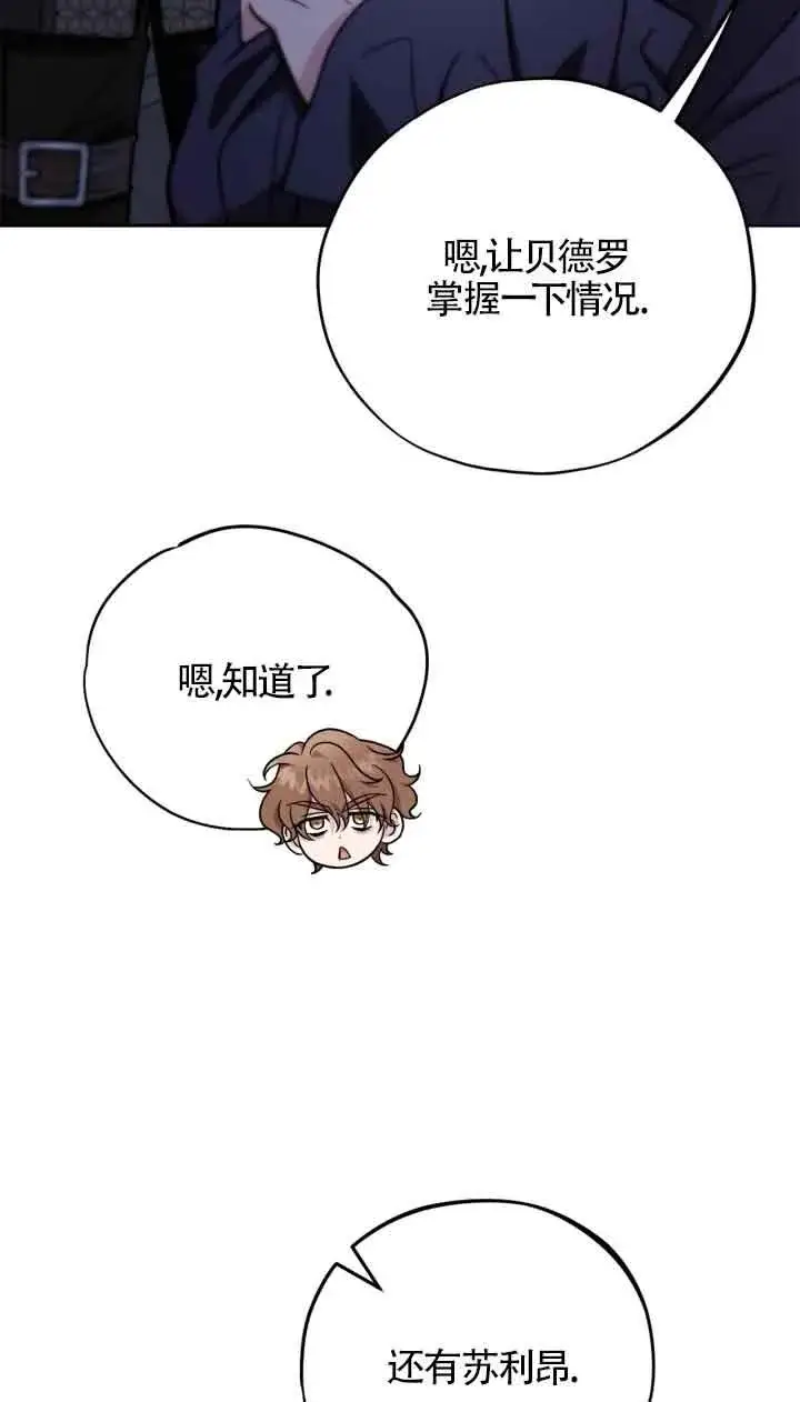 《成为反派的鉴毒师》第41话图72