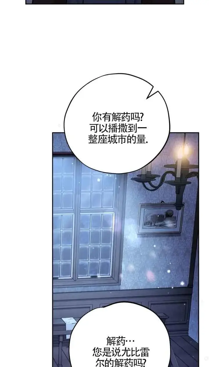 《成为反派的鉴毒师》第41话图74