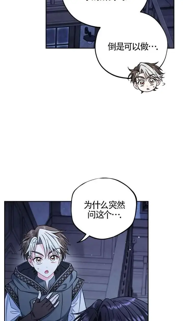 《成为反派的鉴毒师》第41话图75