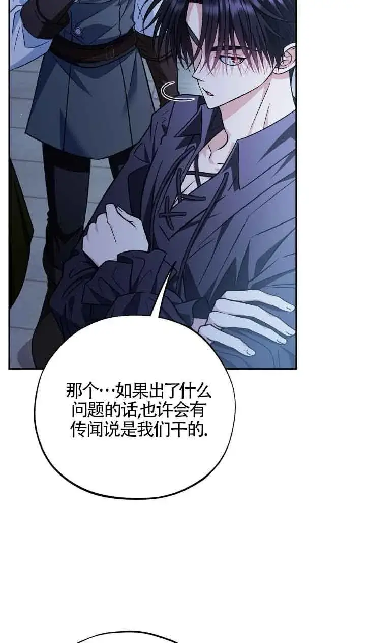 《成为反派的鉴毒师》第41话图76