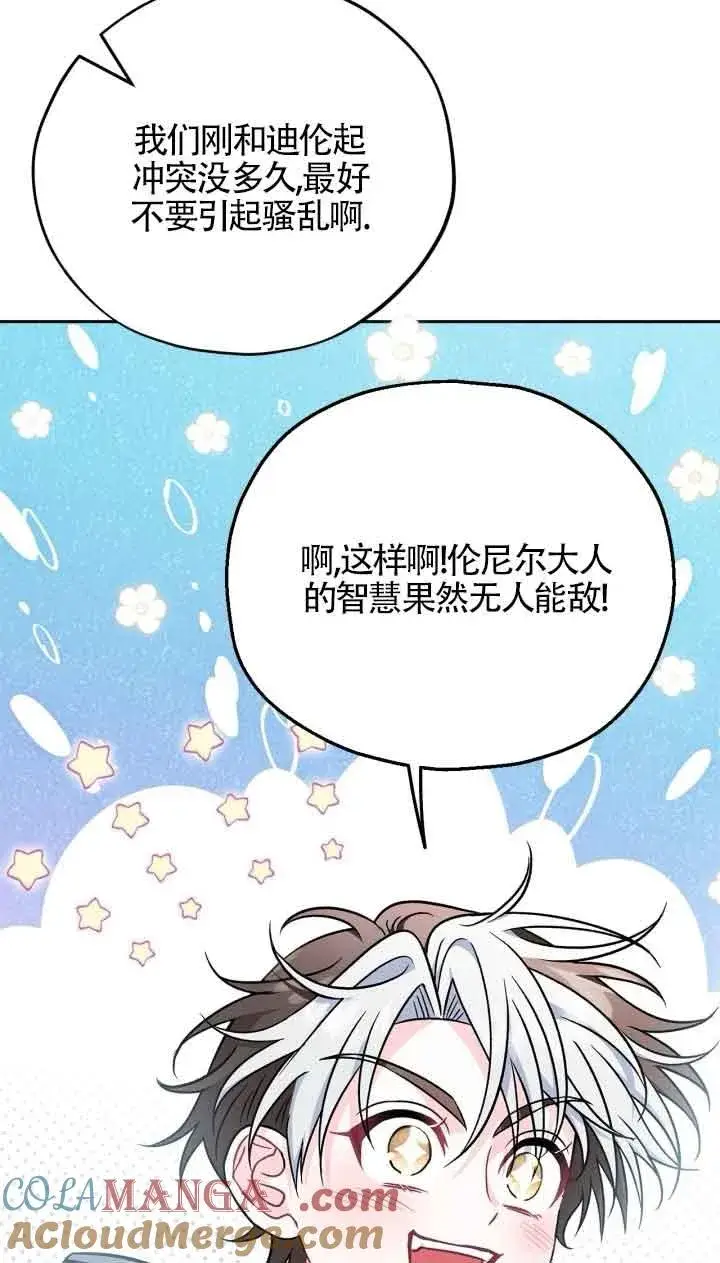 《成为反派的鉴毒师》第41话图77
