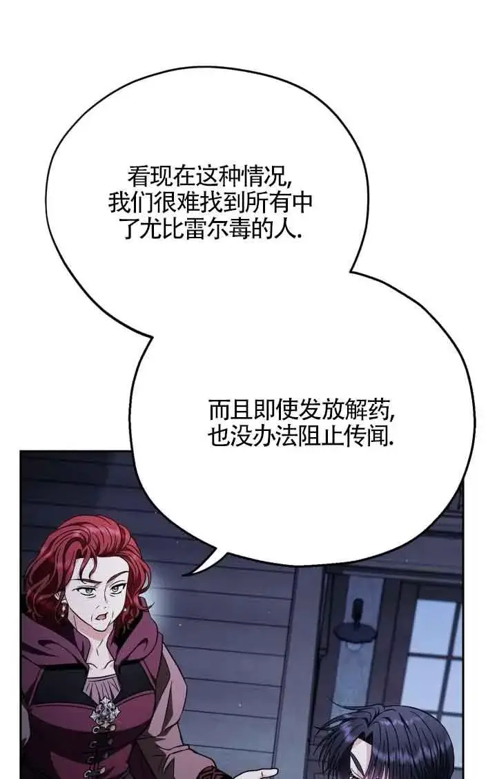 《成为反派的鉴毒师》第41话图83