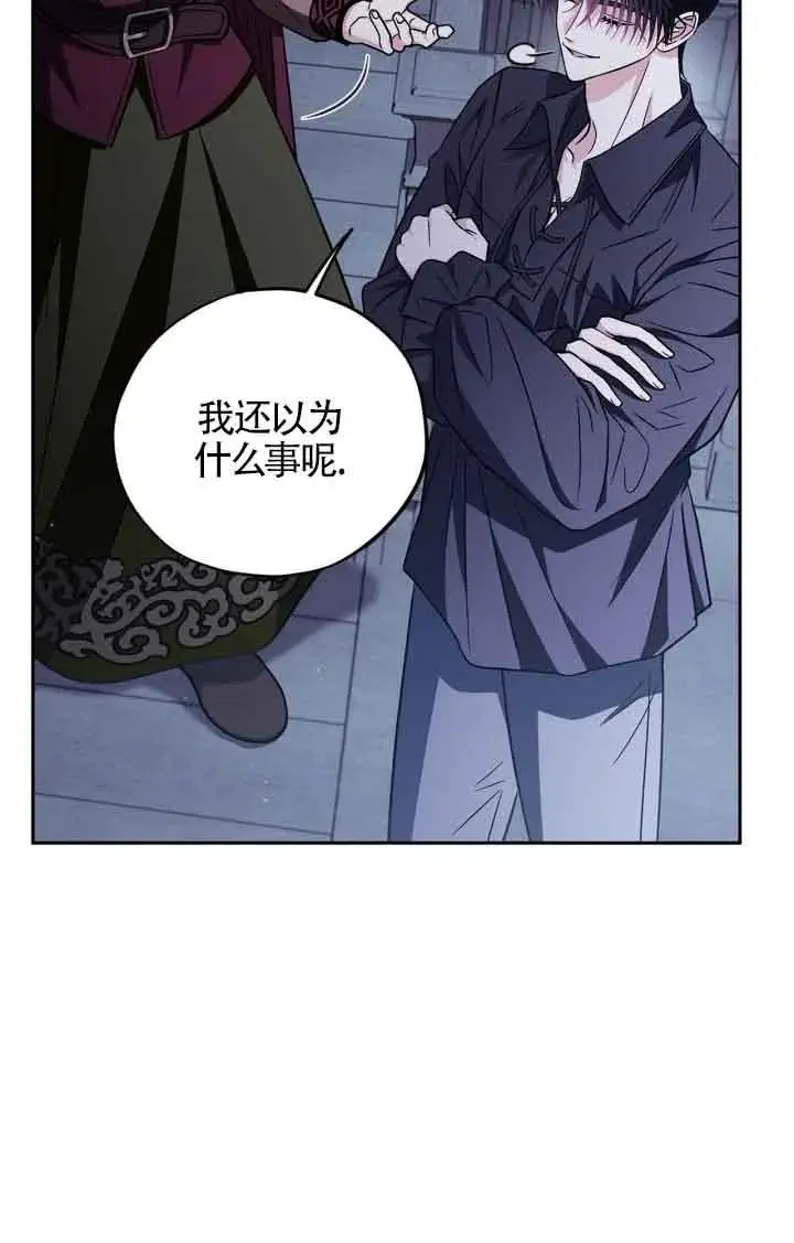 《成为反派的鉴毒师》第41话图84