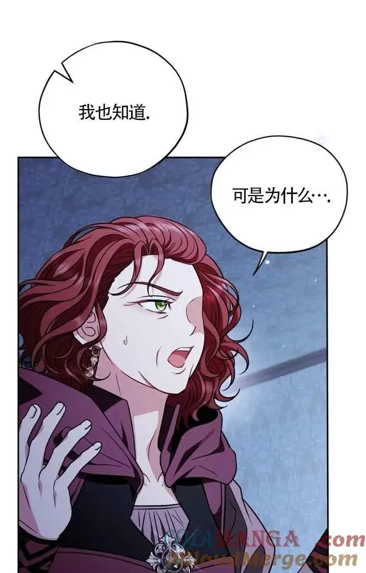 《成为反派的鉴毒师》第41话图85