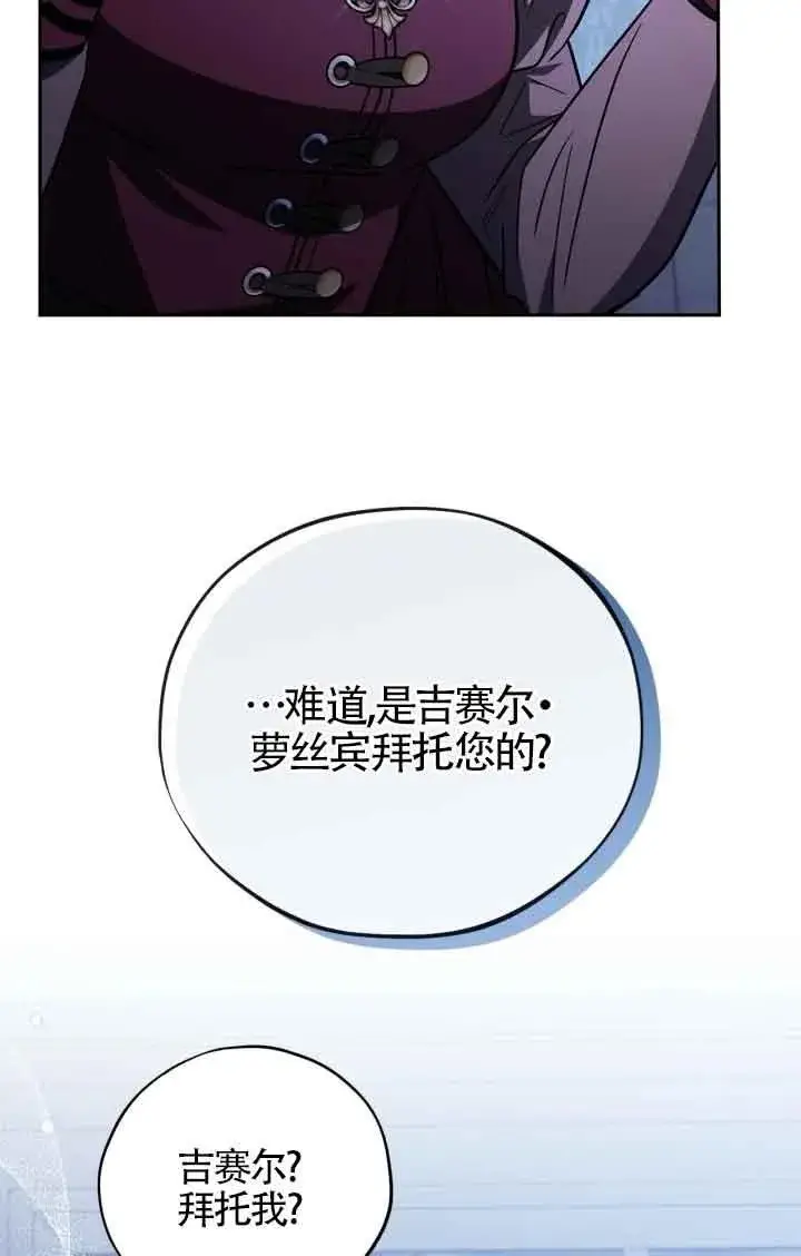 《成为反派的鉴毒师》第41话图86
