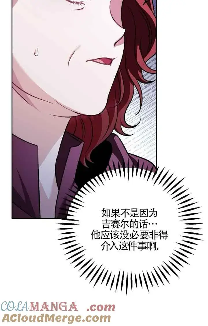 《成为反派的鉴毒师》第41话图89