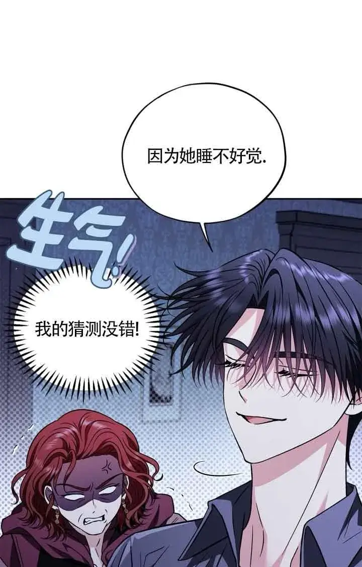 《成为反派的鉴毒师》第41话图90