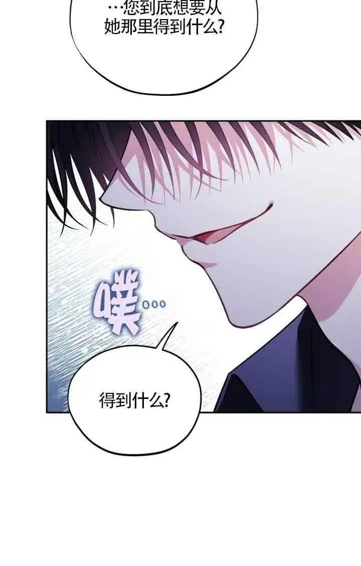 《成为反派的鉴毒师》第41话图92