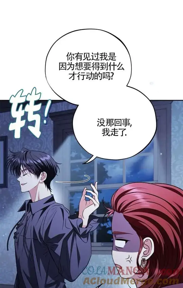 《成为反派的鉴毒师》第41话图93
