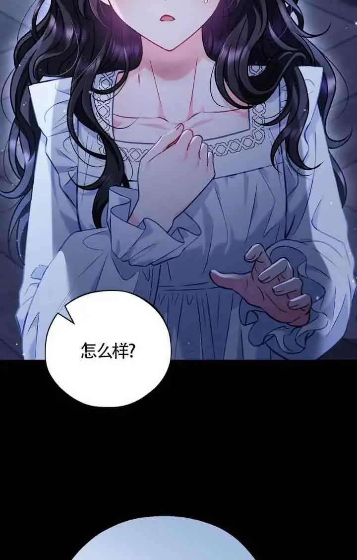 《成为反派的鉴毒师》第41话图96