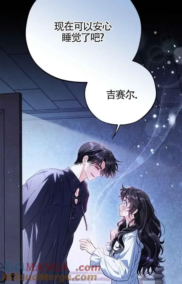 《成为反派的鉴毒师》第41话图97