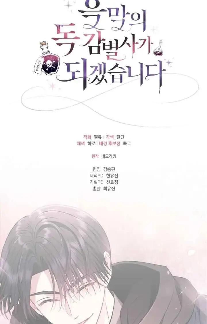 《成为反派的鉴毒师》第41话图99