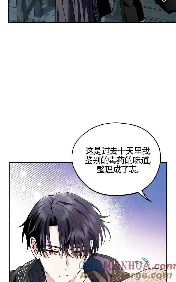 《成为反派的鉴毒师》第05话图13