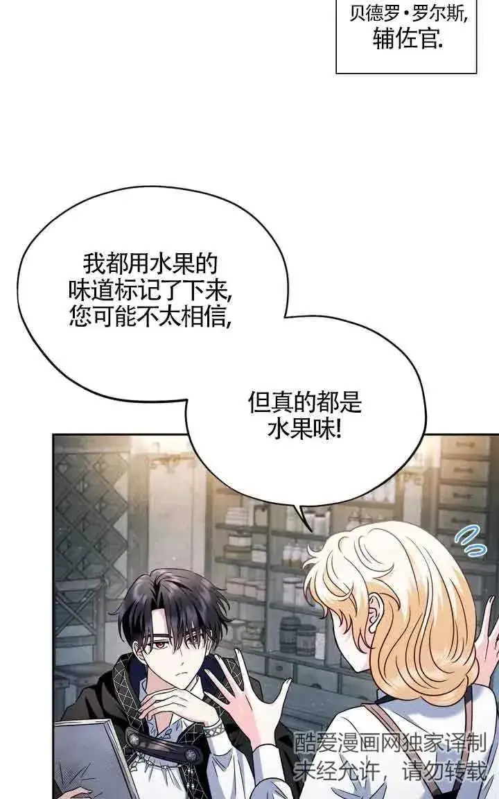 《成为反派的鉴毒师》第05话图16