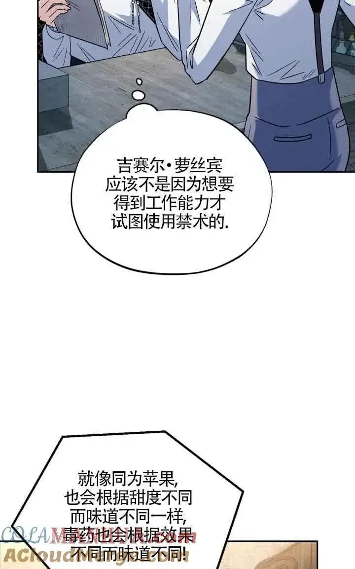 《成为反派的鉴毒师》第05话图17