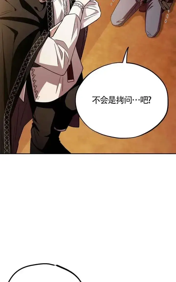 《成为反派的鉴毒师》第05话图2