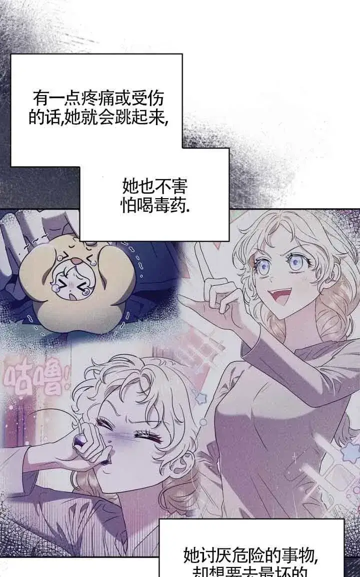 《成为反派的鉴毒师》第05话图22