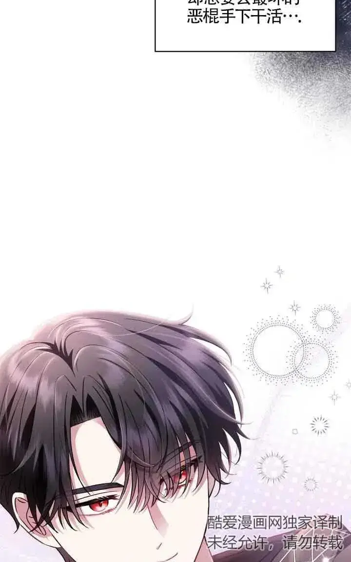 《成为反派的鉴毒师》第05话图23