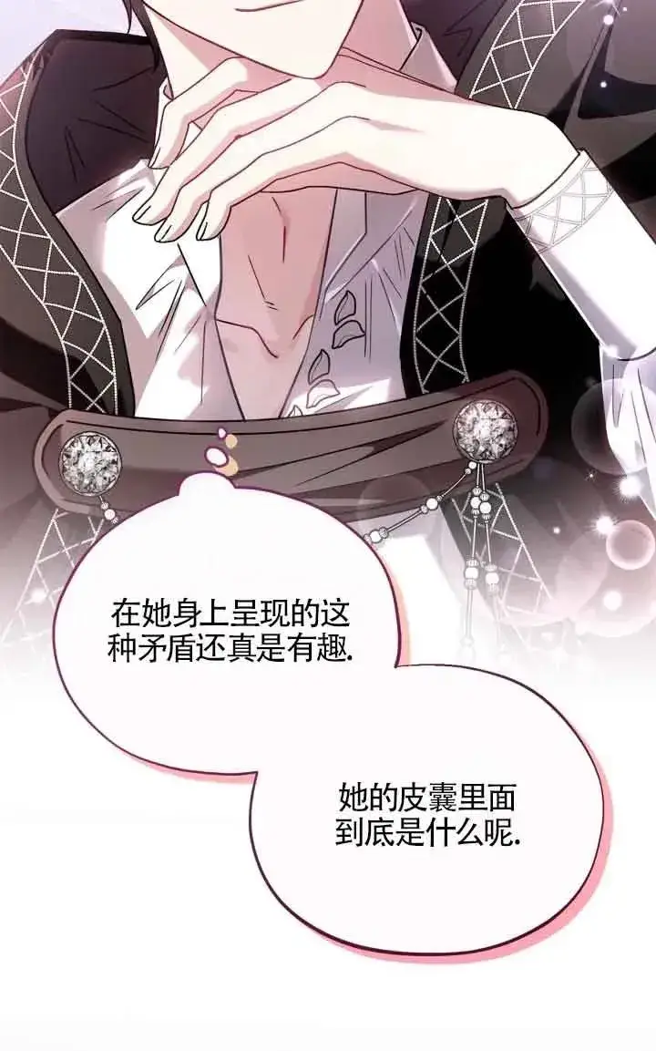 《成为反派的鉴毒师》第05话图24