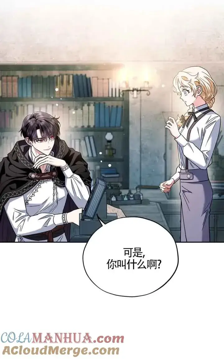 《成为反派的鉴毒师》第05话图25