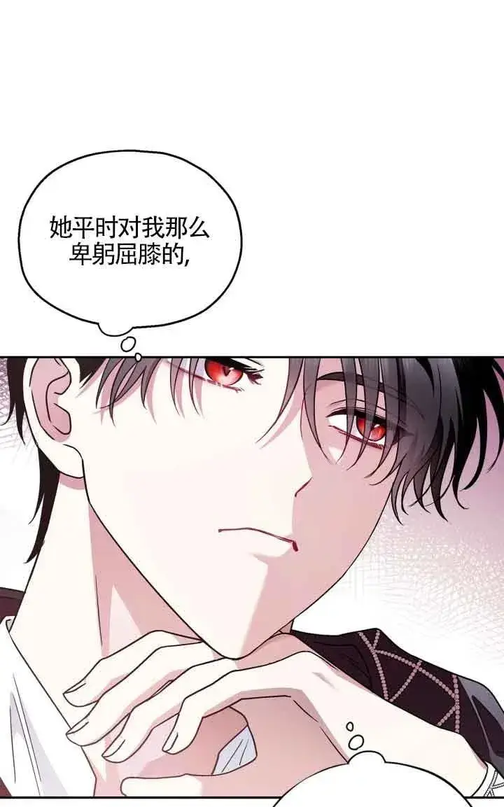 《成为反派的鉴毒师》第05话图30