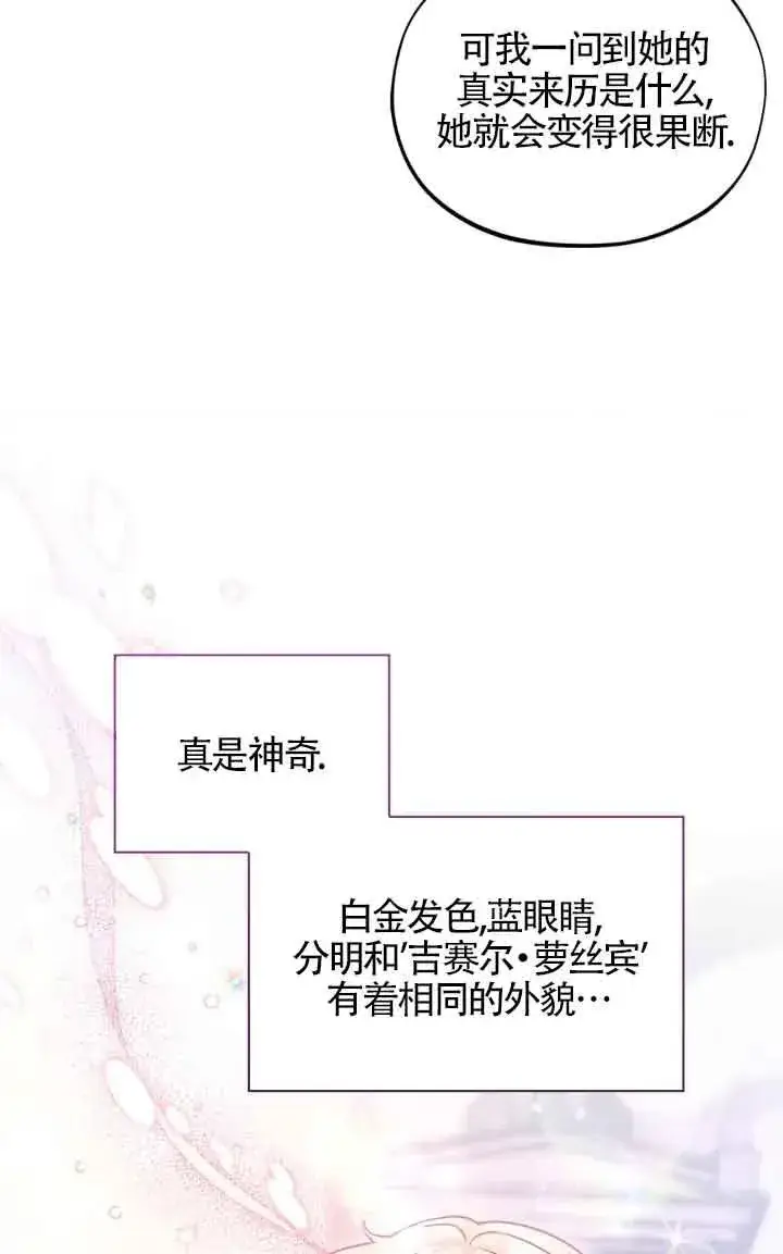 《成为反派的鉴毒师》第05话图31