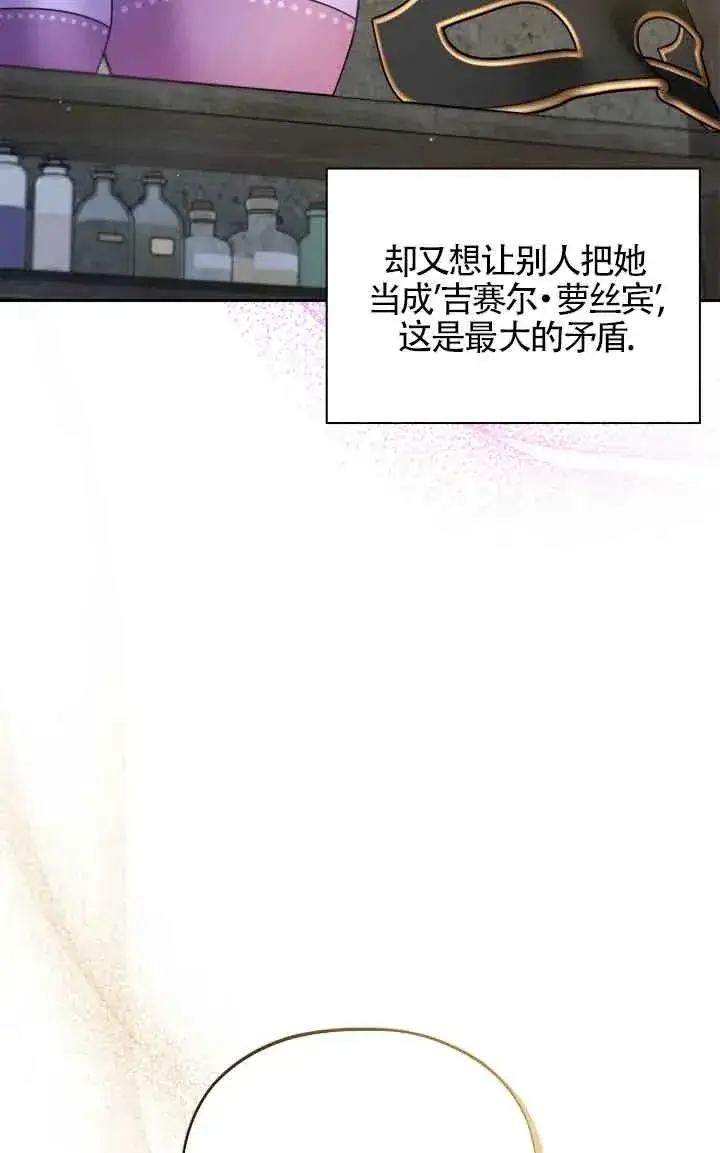 《成为反派的鉴毒师》第05话图34