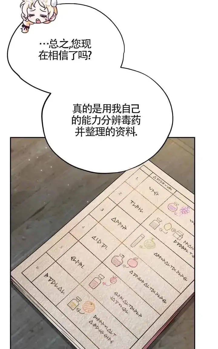 《成为反派的鉴毒师》第05话图38