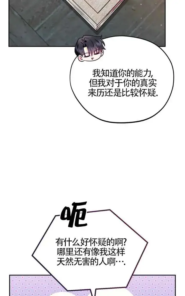 《成为反派的鉴毒师》第05话图39