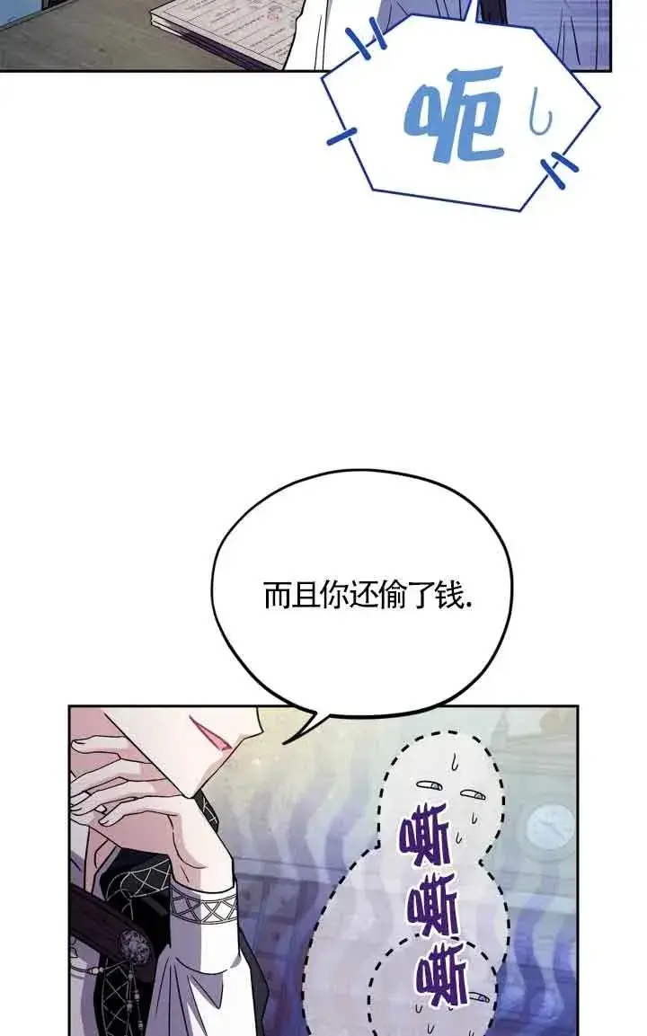 《成为反派的鉴毒师》第05话图42