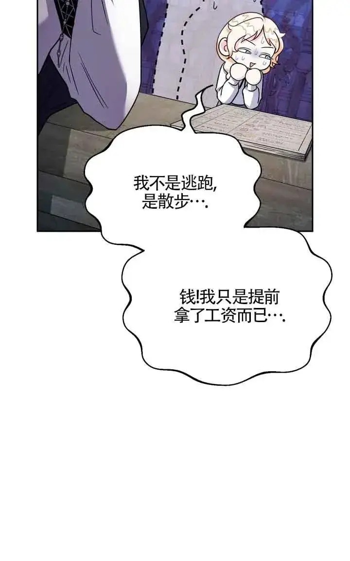 《成为反派的鉴毒师》第05话图43