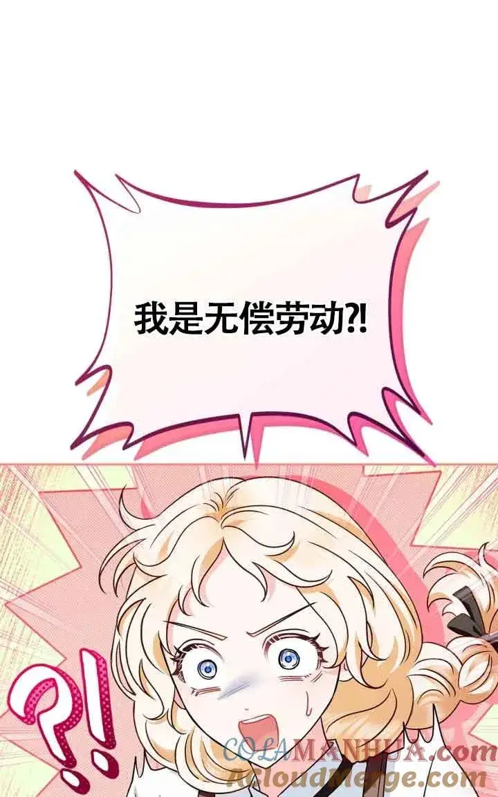 《成为反派的鉴毒师》第05话图45
