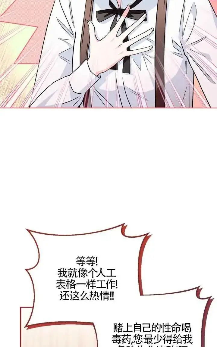 《成为反派的鉴毒师》第05话图46