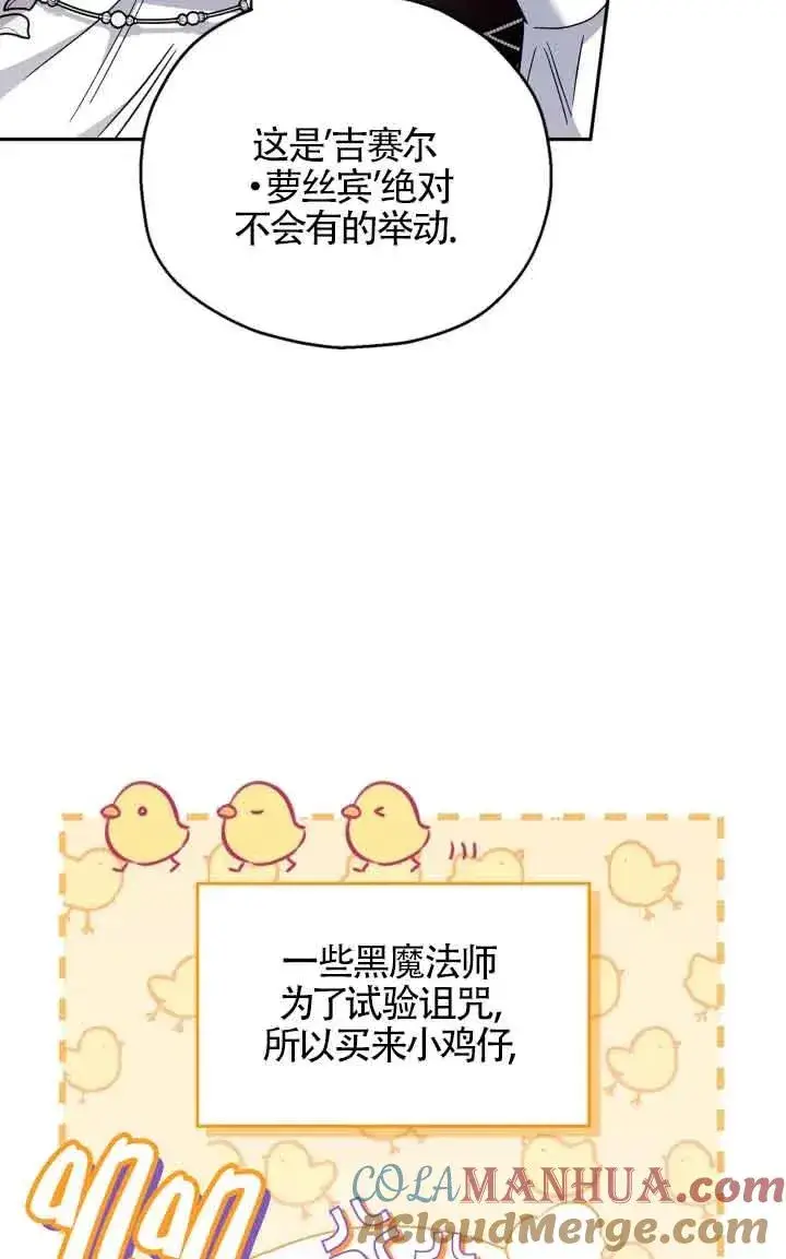 《成为反派的鉴毒师》第05话图49