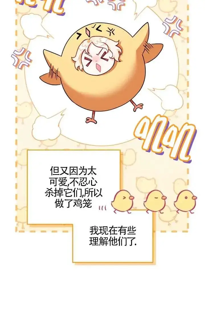 《成为反派的鉴毒师》第05话图50