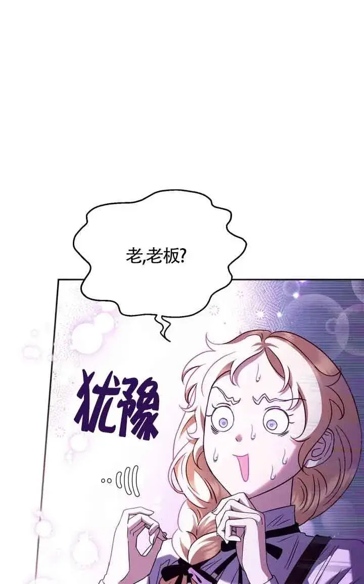 《成为反派的鉴毒师》第05话图54
