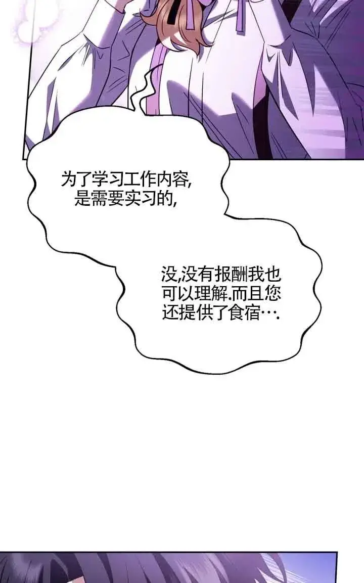 《成为反派的鉴毒师》第05话图55