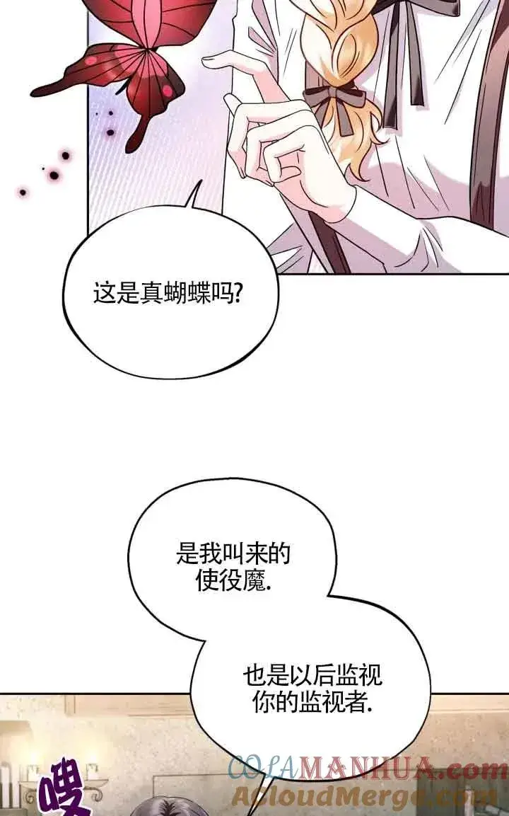 《成为反派的鉴毒师》第05话图61