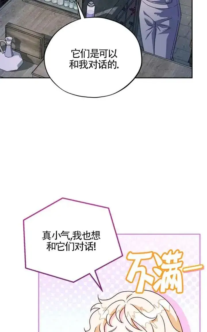 《成为反派的鉴毒师》第05话图64