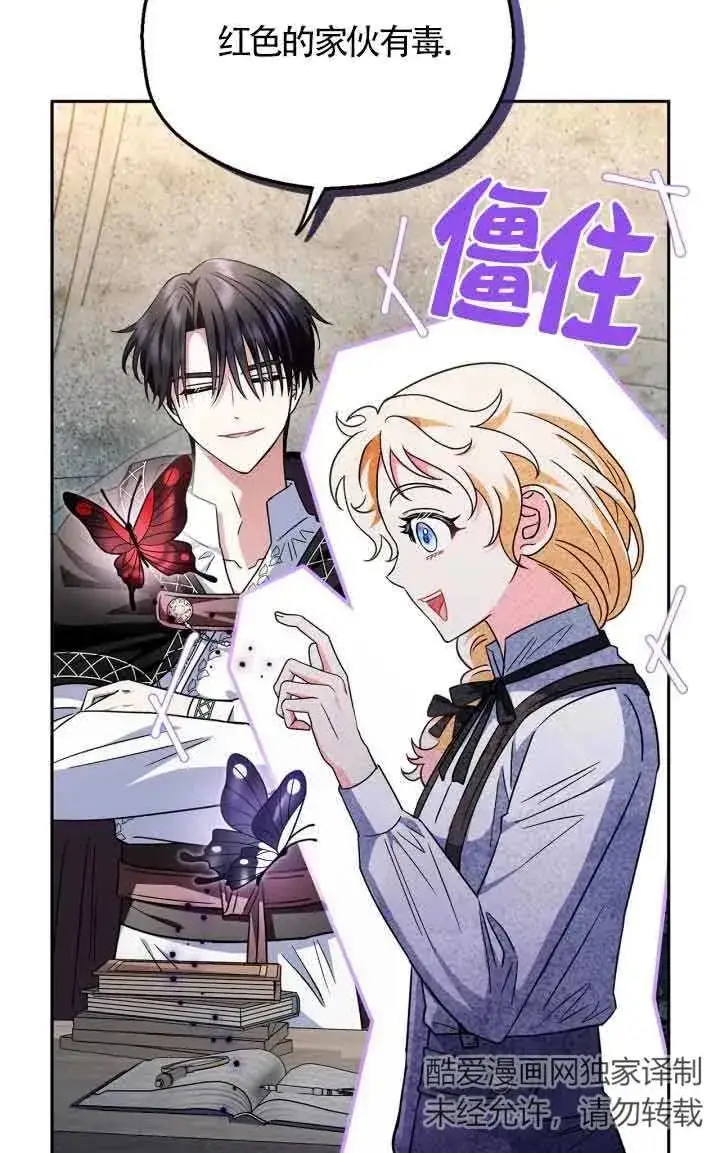 《成为反派的鉴毒师》第05话图67