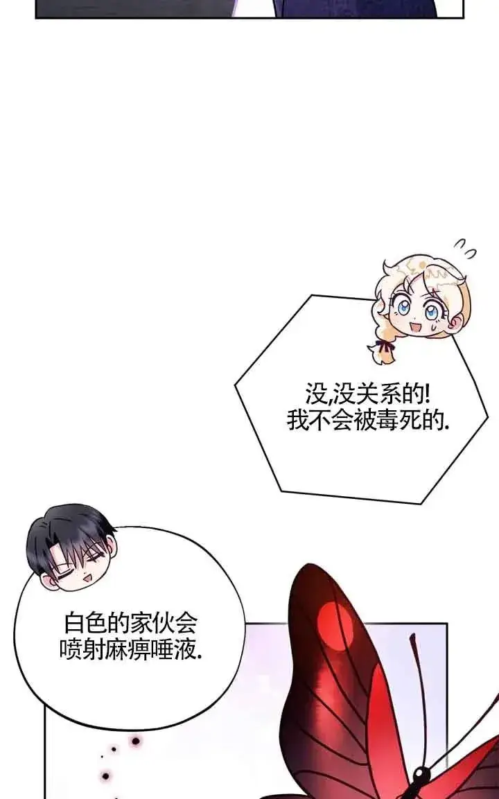 《成为反派的鉴毒师》第05话图68