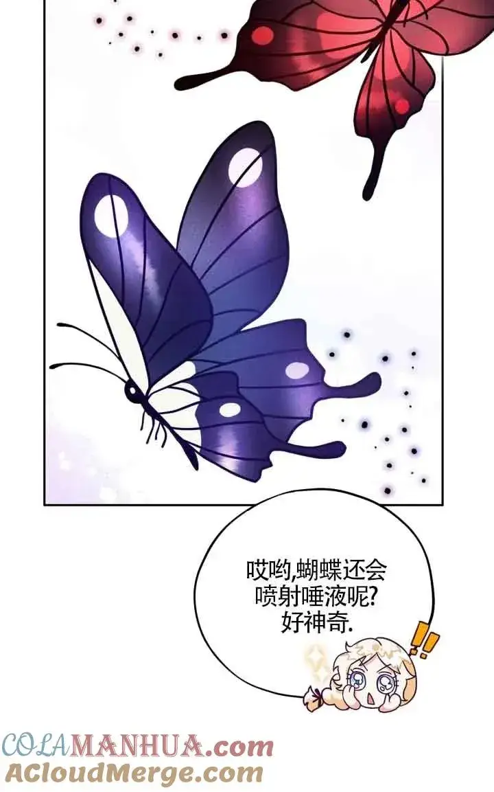 《成为反派的鉴毒师》第05话图69