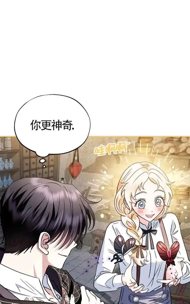 《成为反派的鉴毒师》第05话图70
