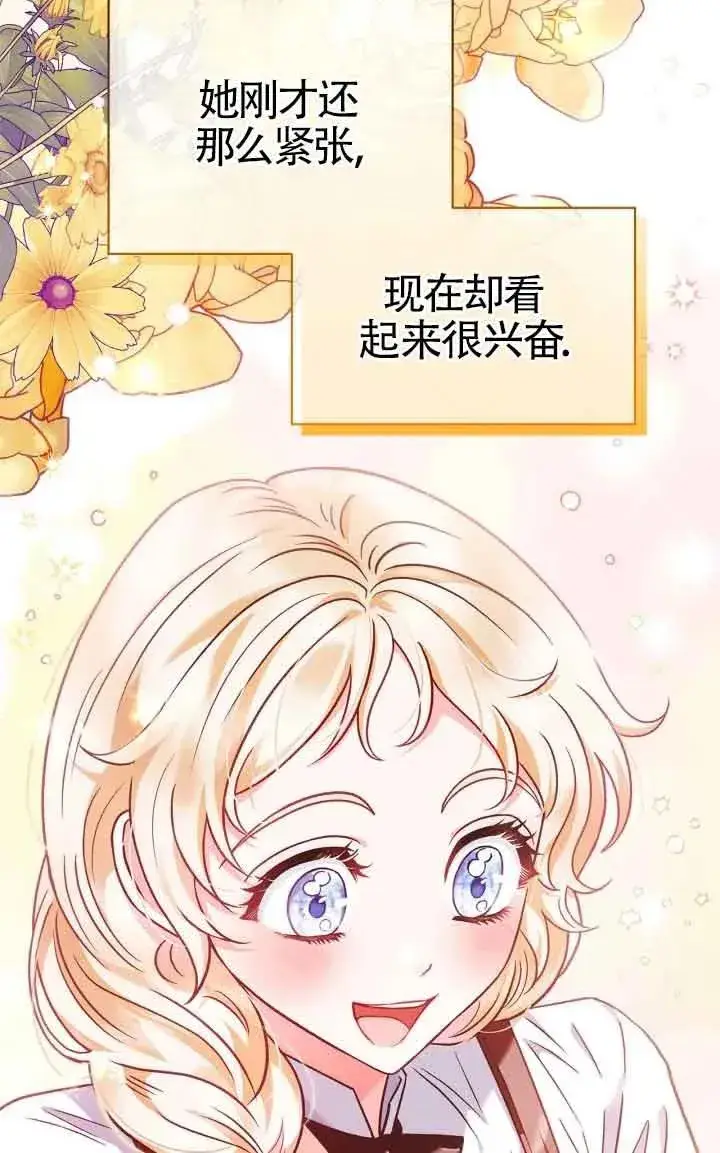 《成为反派的鉴毒师》第05话图72