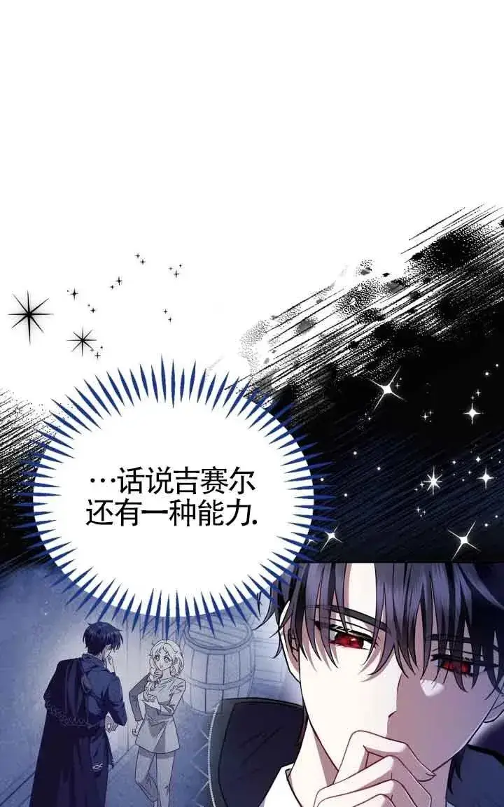 《成为反派的鉴毒师》第05话图74