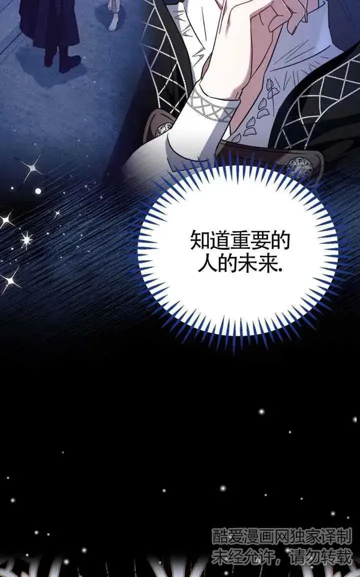 《成为反派的鉴毒师》第05话图75