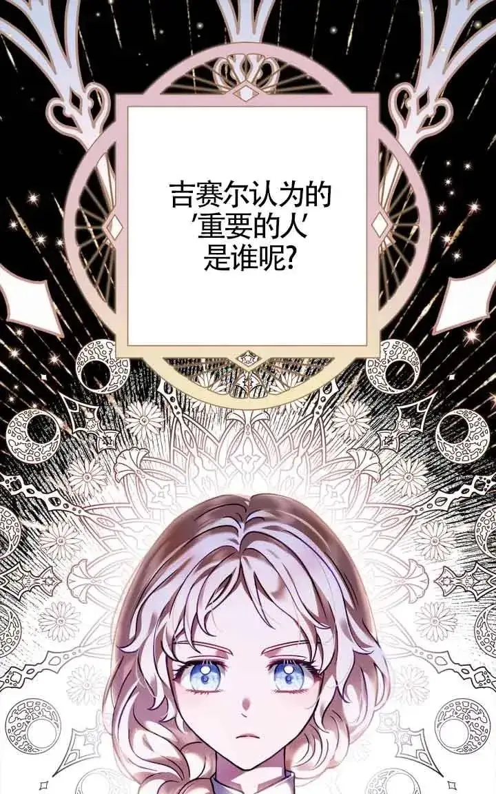 《成为反派的鉴毒师》第05话图76
