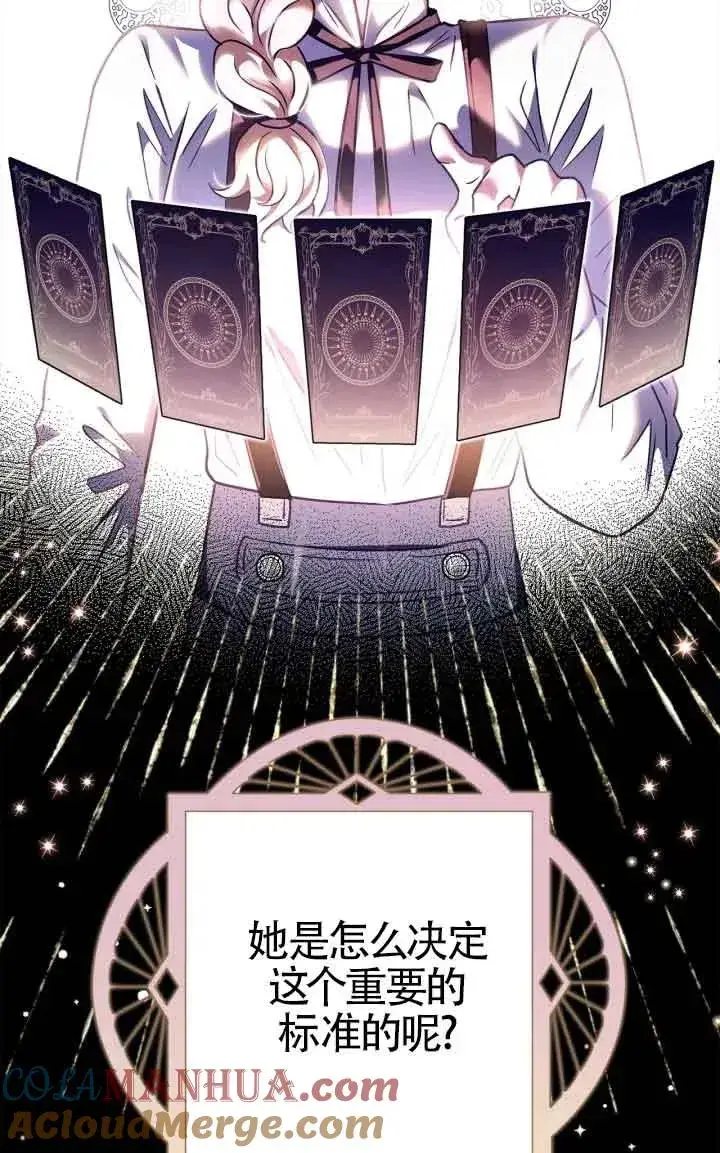 《成为反派的鉴毒师》第05话图77