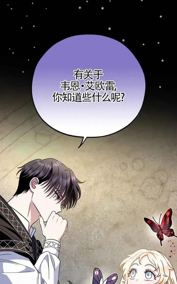 《成为反派的鉴毒师》第05话图79